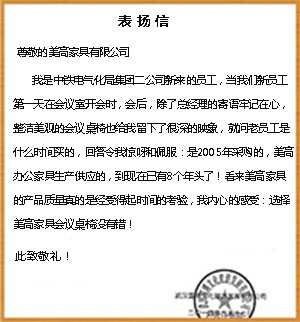 中铁电气化局：美高家具品质经得起时间的考验