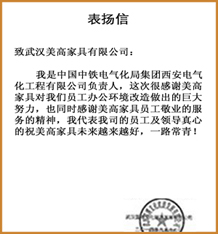 中国中铁西铁公司：美高重新改善我们的办公环境