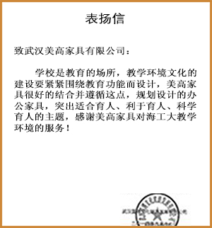海军工程大学：感谢美高家具为我们教学环境的服务